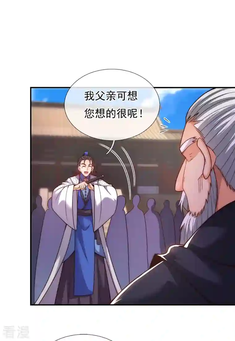 玄天至尊第15话 私定终身，不日成婚