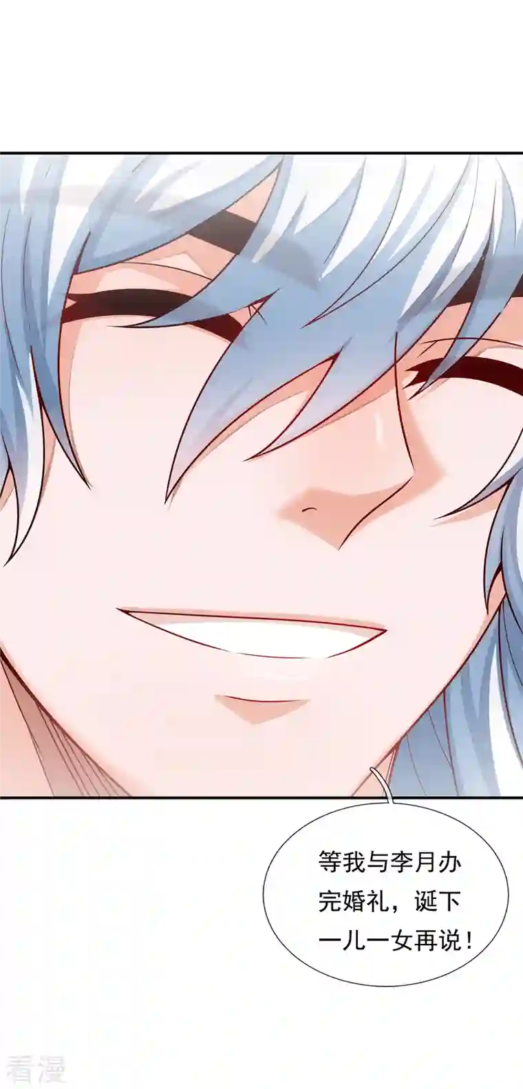 玄天至尊第15话 私定终身，不日成婚