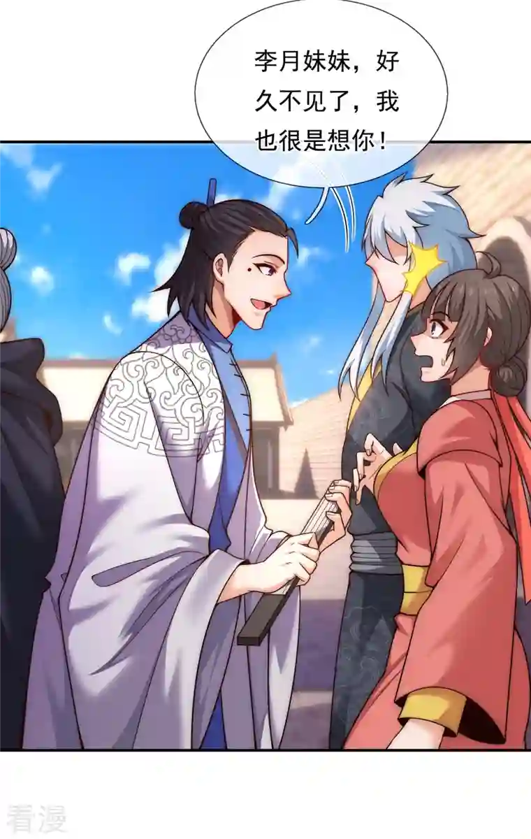 玄天至尊第15话 私定终身，不日成婚