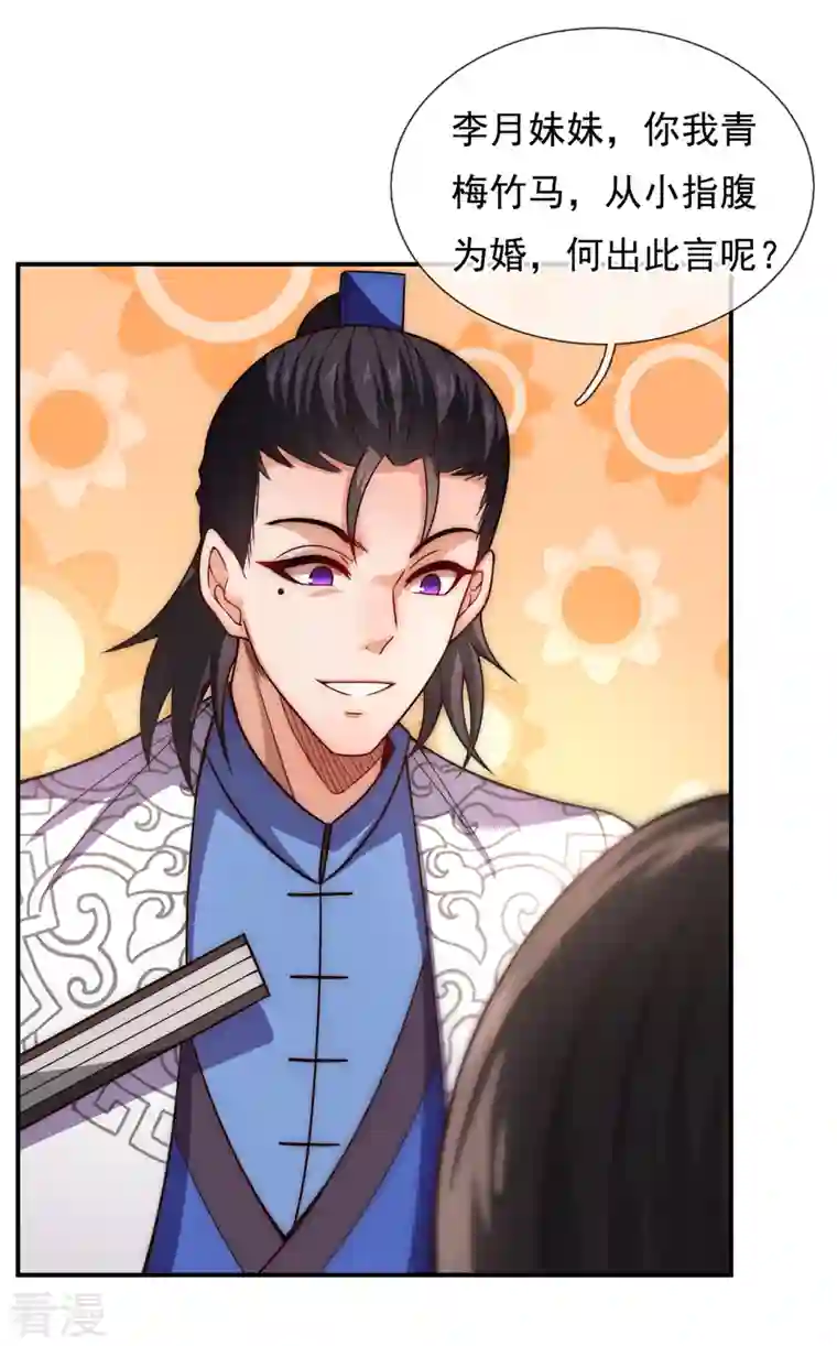 玄天至尊第15话 私定终身，不日成婚