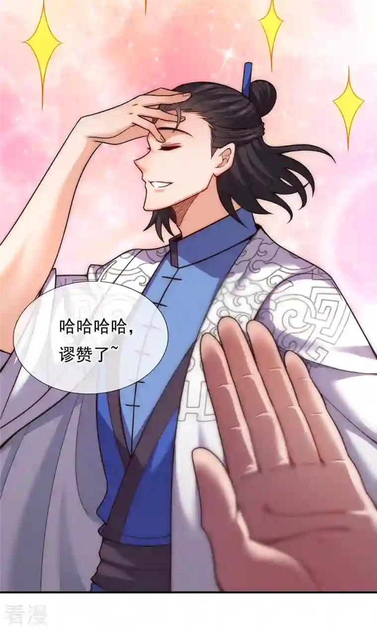 玄天至尊第15话 私定终身，不日成婚