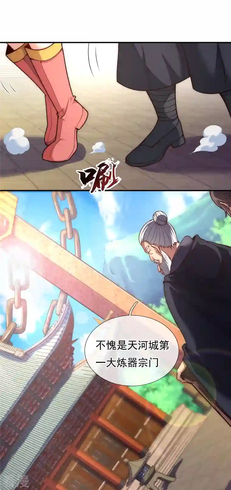 玄天至尊第16话 设宴款待，大吃大喝