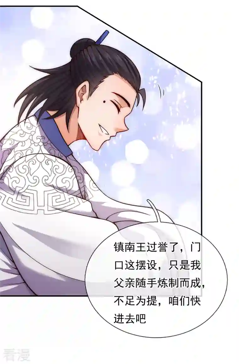 玄天至尊第16话 设宴款待，大吃大喝