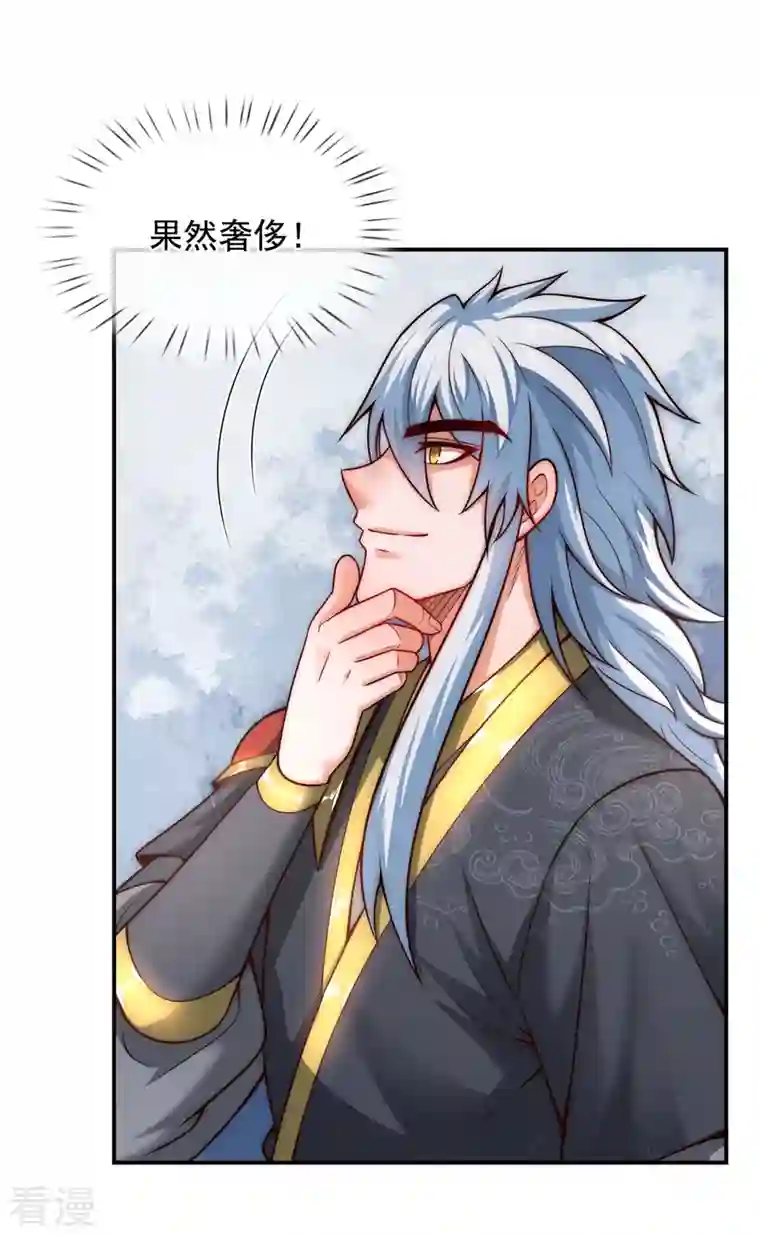 玄天至尊第16话 设宴款待，大吃大喝