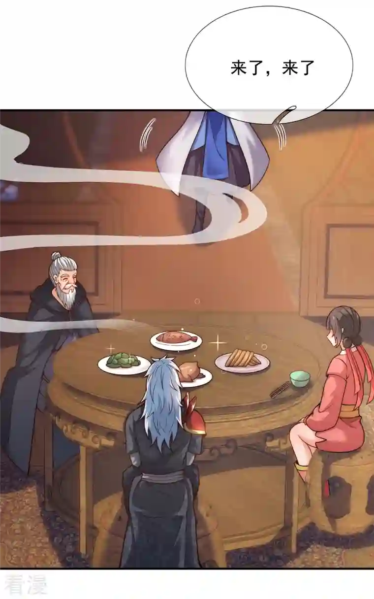 玄天至尊第16话 设宴款待，大吃大喝