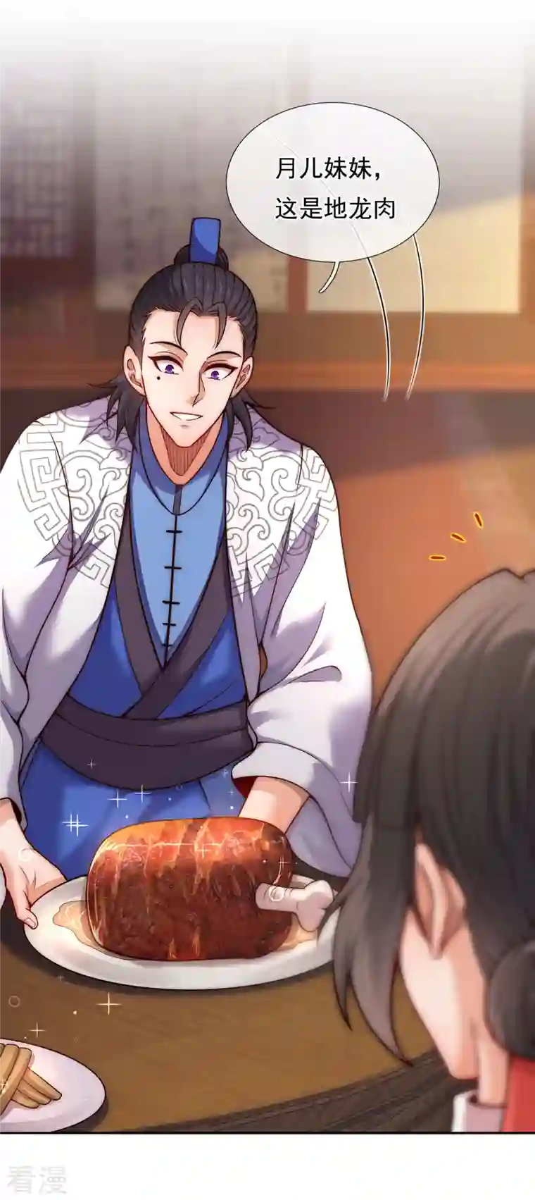 玄天至尊第16话 设宴款待，大吃大喝