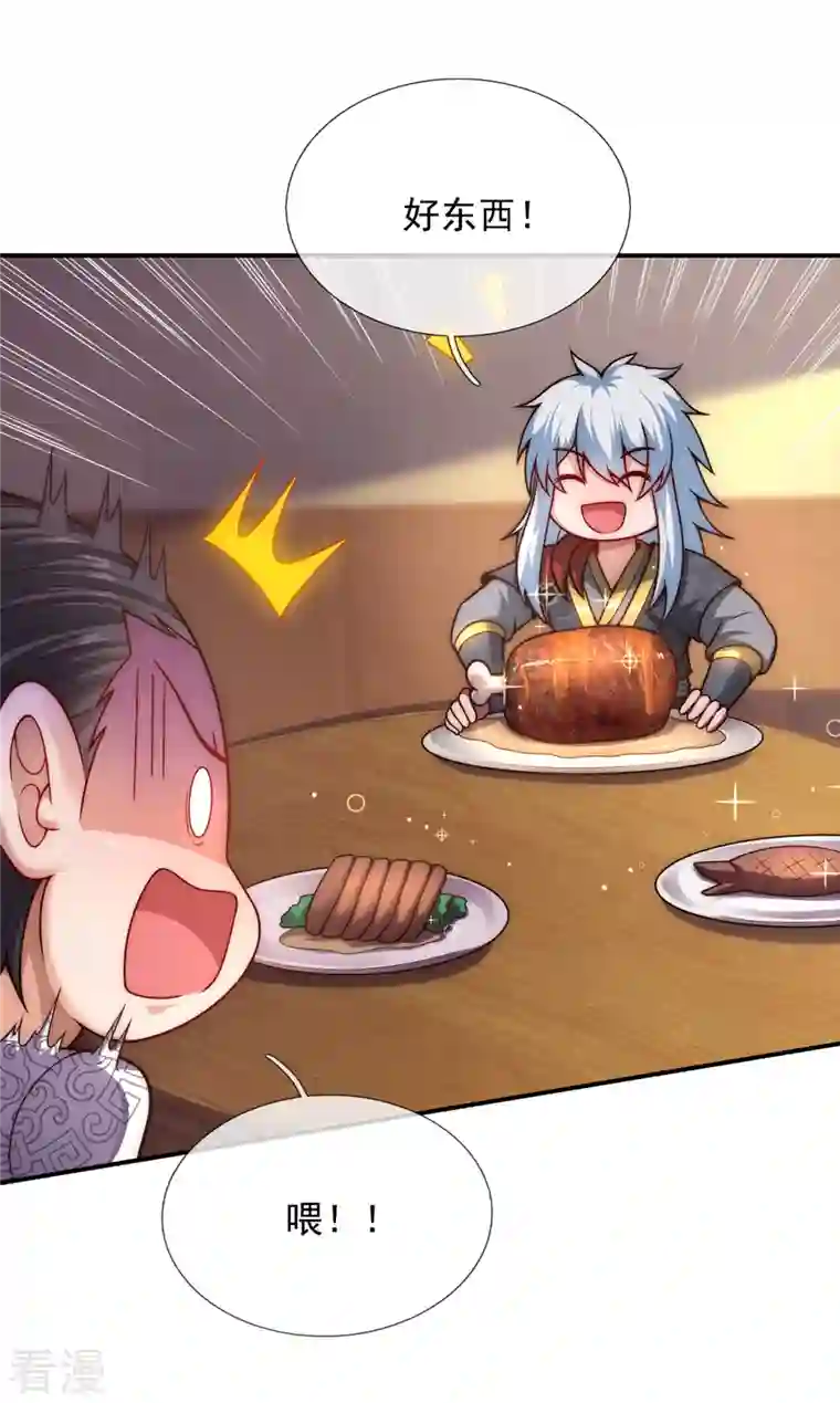 玄天至尊第16话 设宴款待，大吃大喝