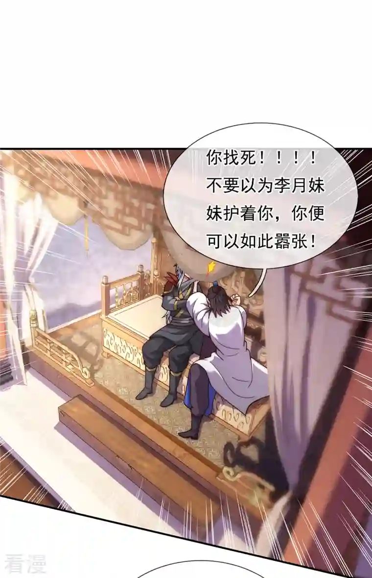 玄天至尊第16话 设宴款待，大吃大喝