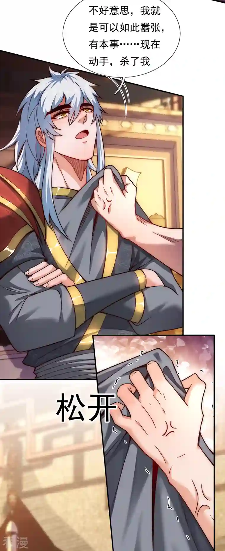 玄天至尊第16话 设宴款待，大吃大喝