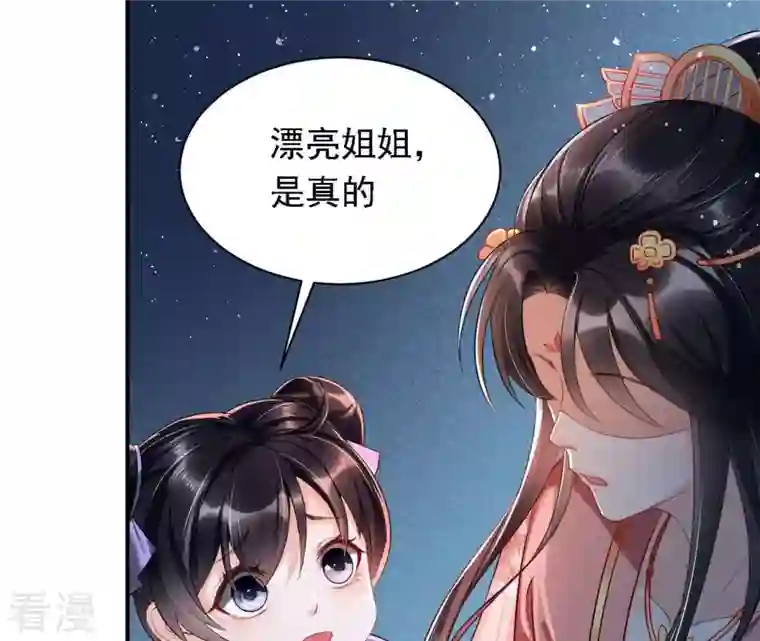 虚凰问天第7话 难道真有蛇妖…不，蛇仙？