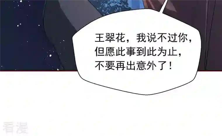 虚凰问天第7话 难道真有蛇妖…不，蛇仙？