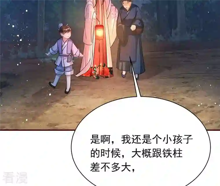 虚凰问天第7话 难道真有蛇妖…不，蛇仙？
