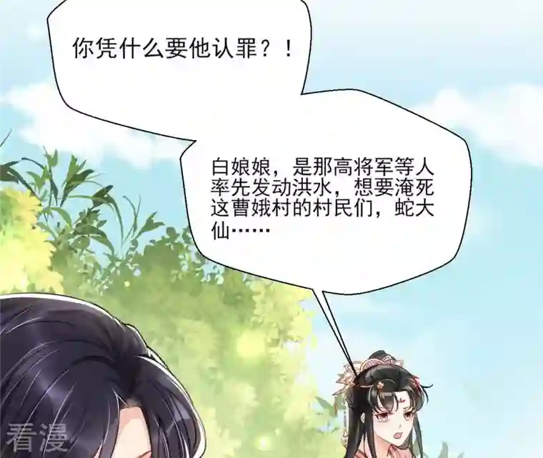 虚凰问天第13话 公主，请随我回宫