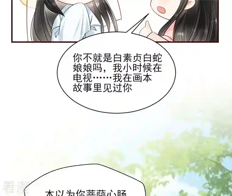 虚凰问天第13话 公主，请随我回宫