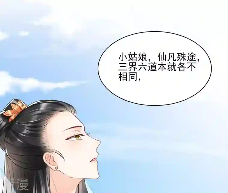 虚凰问天第13话 公主，请随我回宫