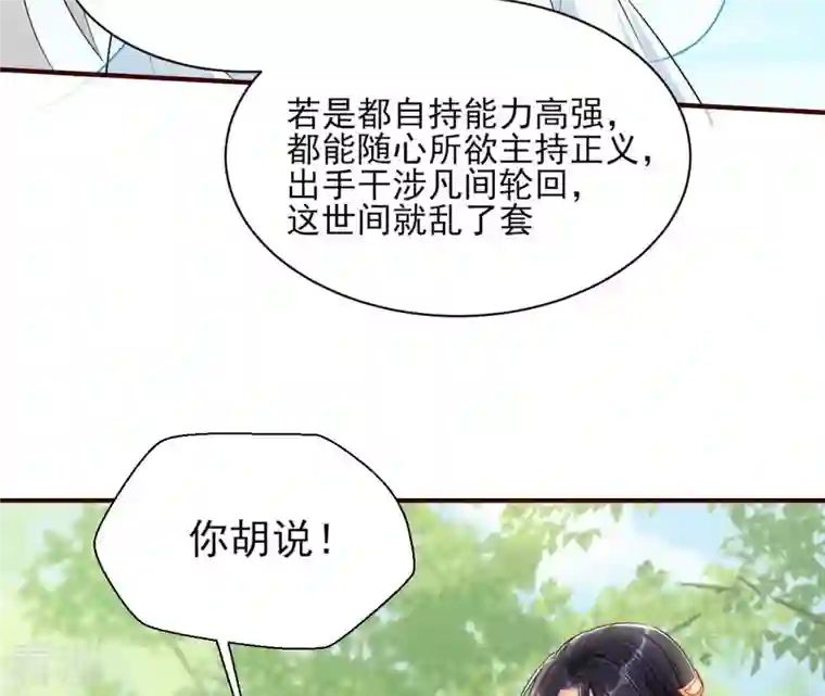 虚凰问天第13话 公主，请随我回宫