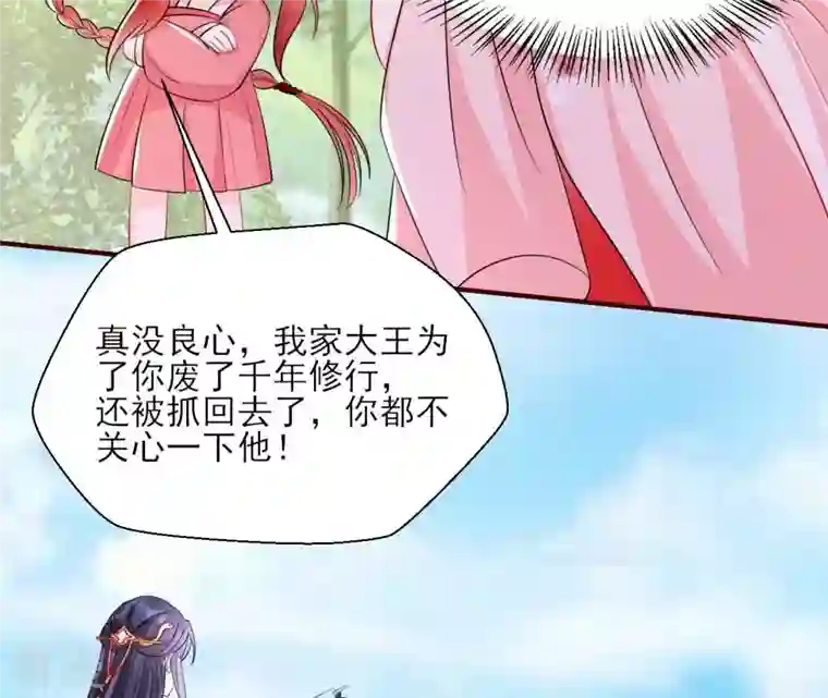 虚凰问天第13话 公主，请随我回宫