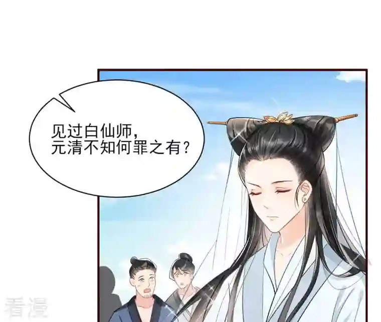 虚凰问天第13话 公主，请随我回宫