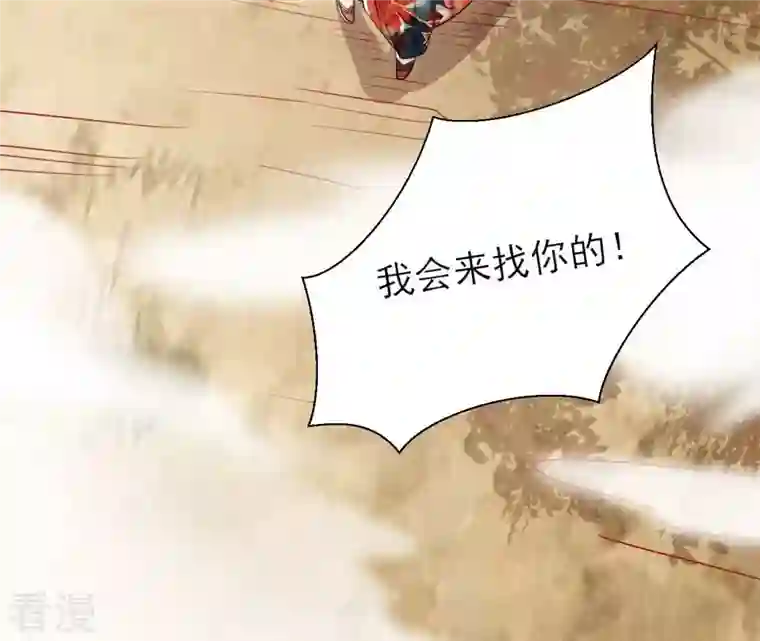 虚凰问天第13话 公主，请随我回宫