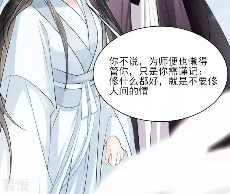 虚凰问天第13话 公主，请随我回宫