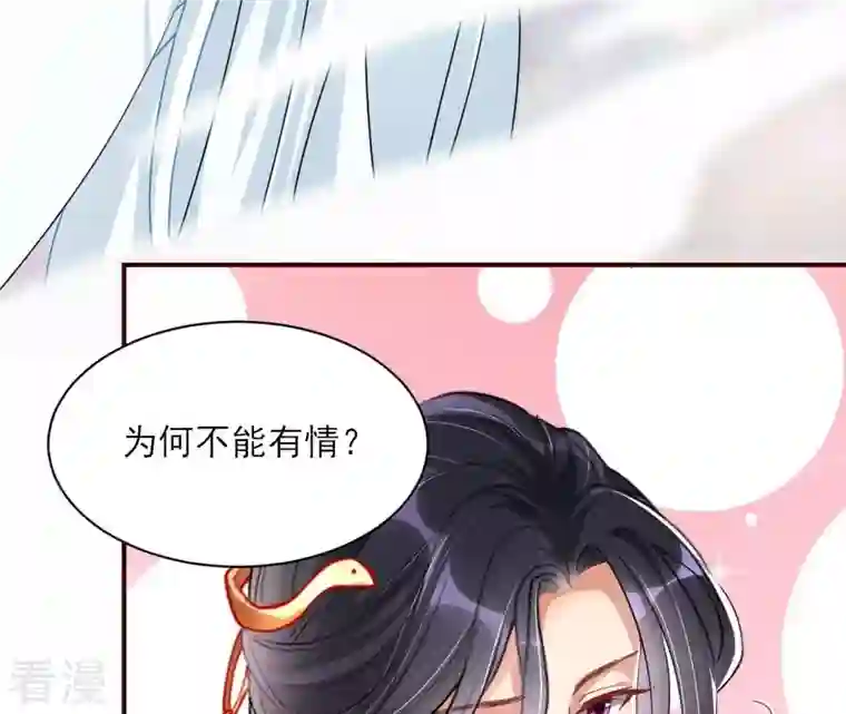 虚凰问天第13话 公主，请随我回宫