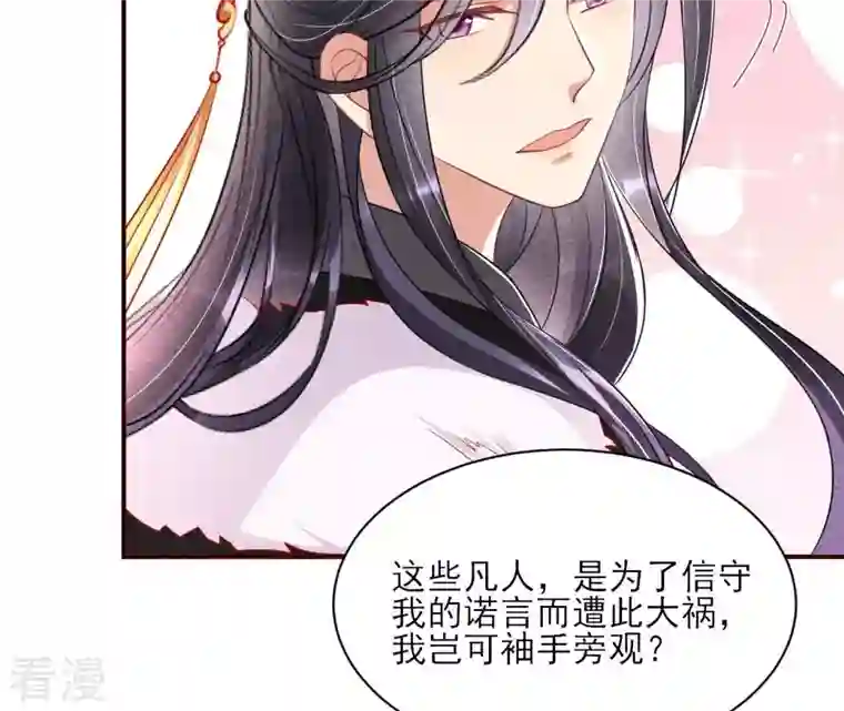 虚凰问天第13话 公主，请随我回宫