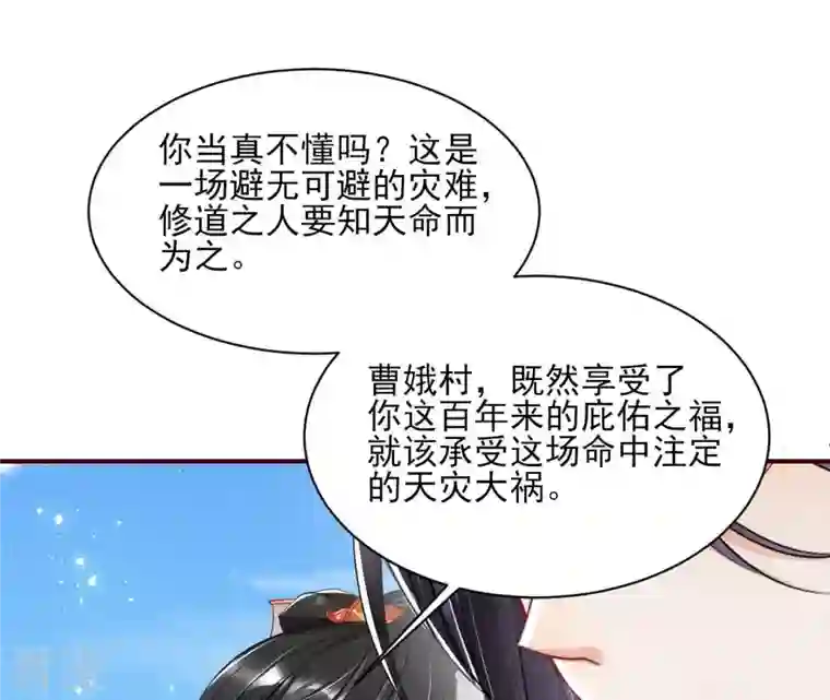 虚凰问天第13话 公主，请随我回宫