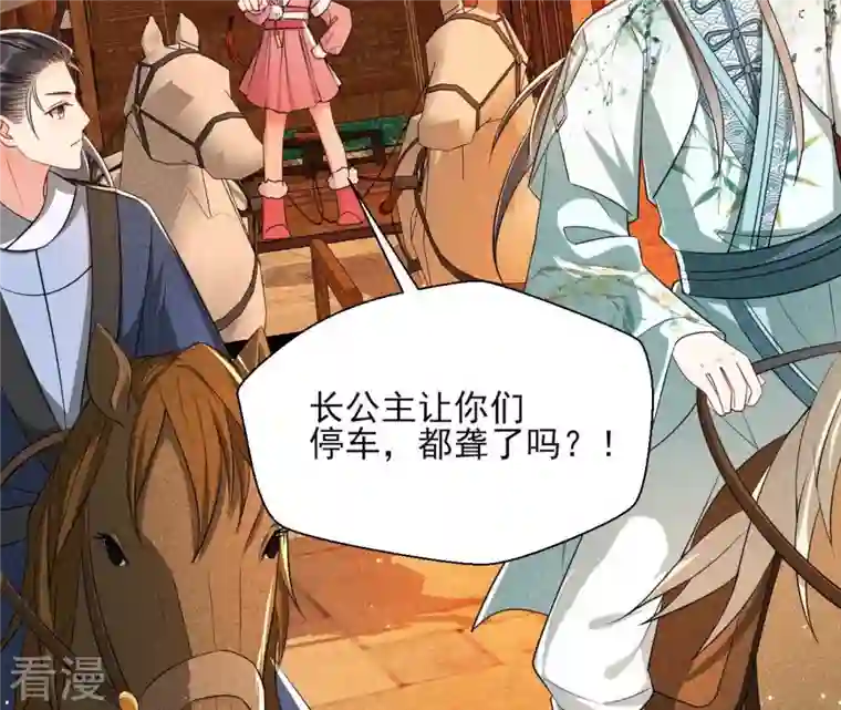 虚凰问天第16话 传闻中的痴傻坏公主