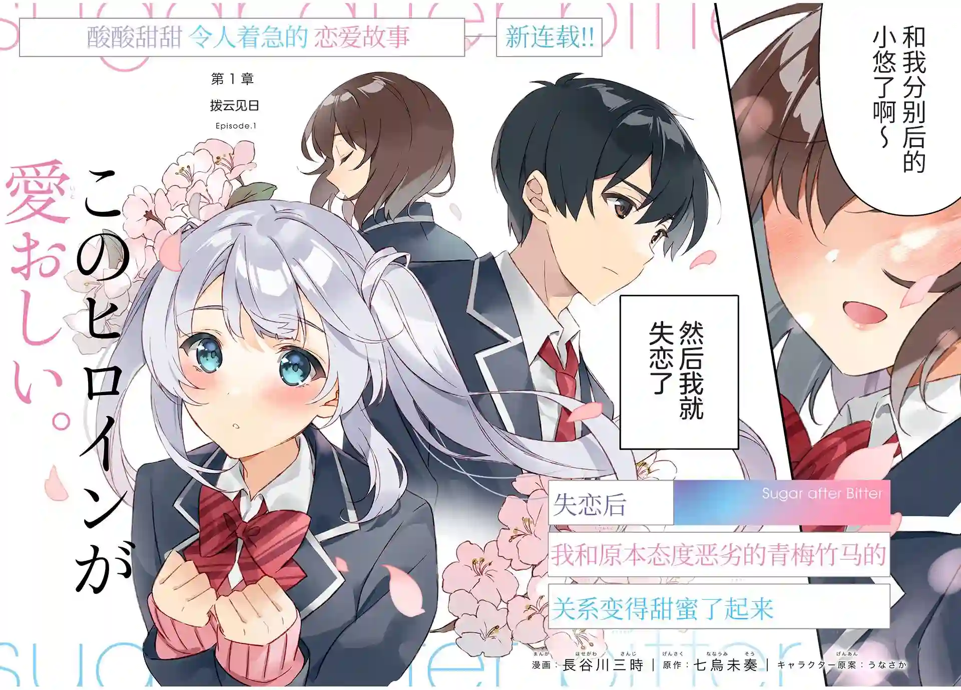 失恋后，我和原本态度恶劣的青梅竹马的关系变得甜蜜了起来第01话