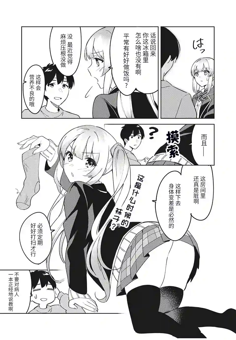 失恋后，我和原本态度恶劣的青梅竹马的关系变得甜蜜了起来第01话