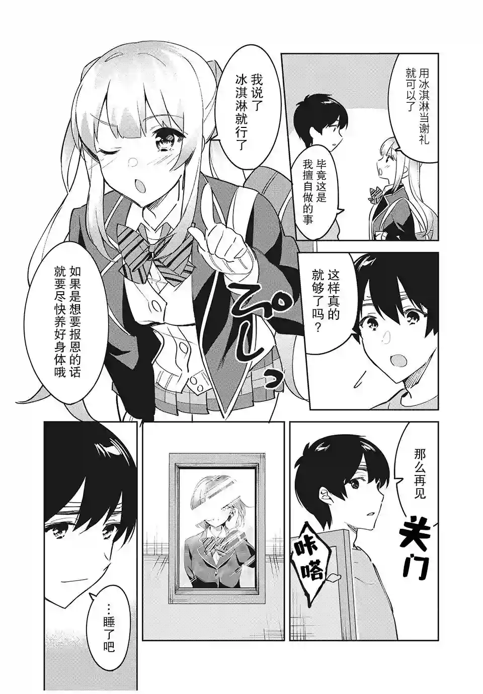 失恋后，我和原本态度恶劣的青梅竹马的关系变得甜蜜了起来第01话