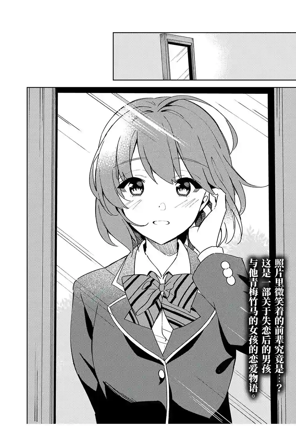 失恋后，我和原本态度恶劣的青梅竹马的关系变得甜蜜了起来第01话