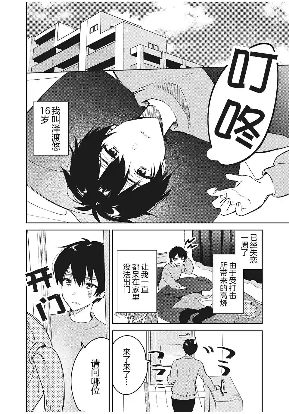 失恋后，我和原本态度恶劣的青梅竹马的关系变得甜蜜了起来第01话