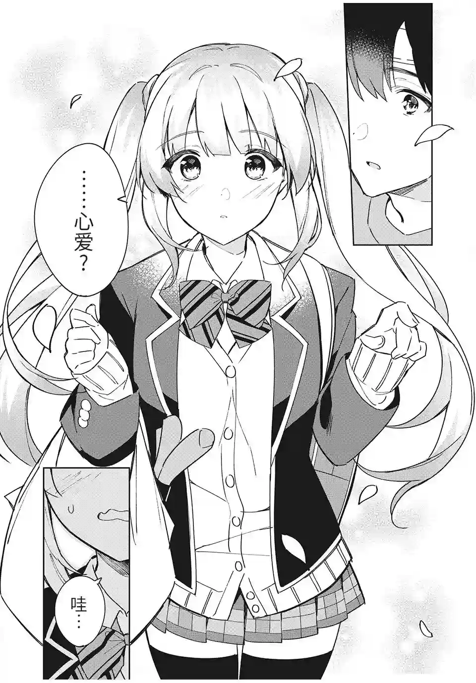 失恋后，我和原本态度恶劣的青梅竹马的关系变得甜蜜了起来第01话