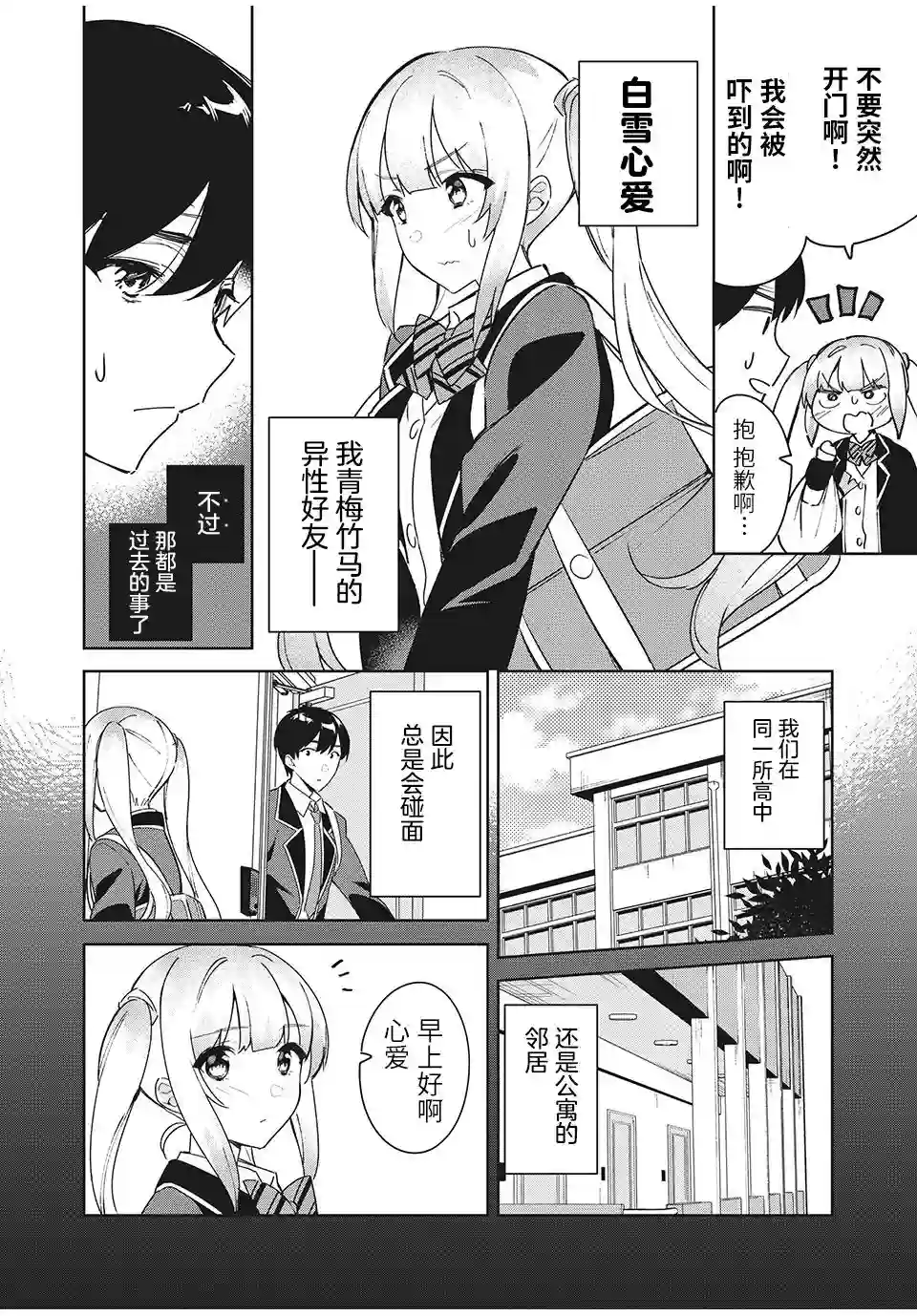 失恋后，我和原本态度恶劣的青梅竹马的关系变得甜蜜了起来第01话