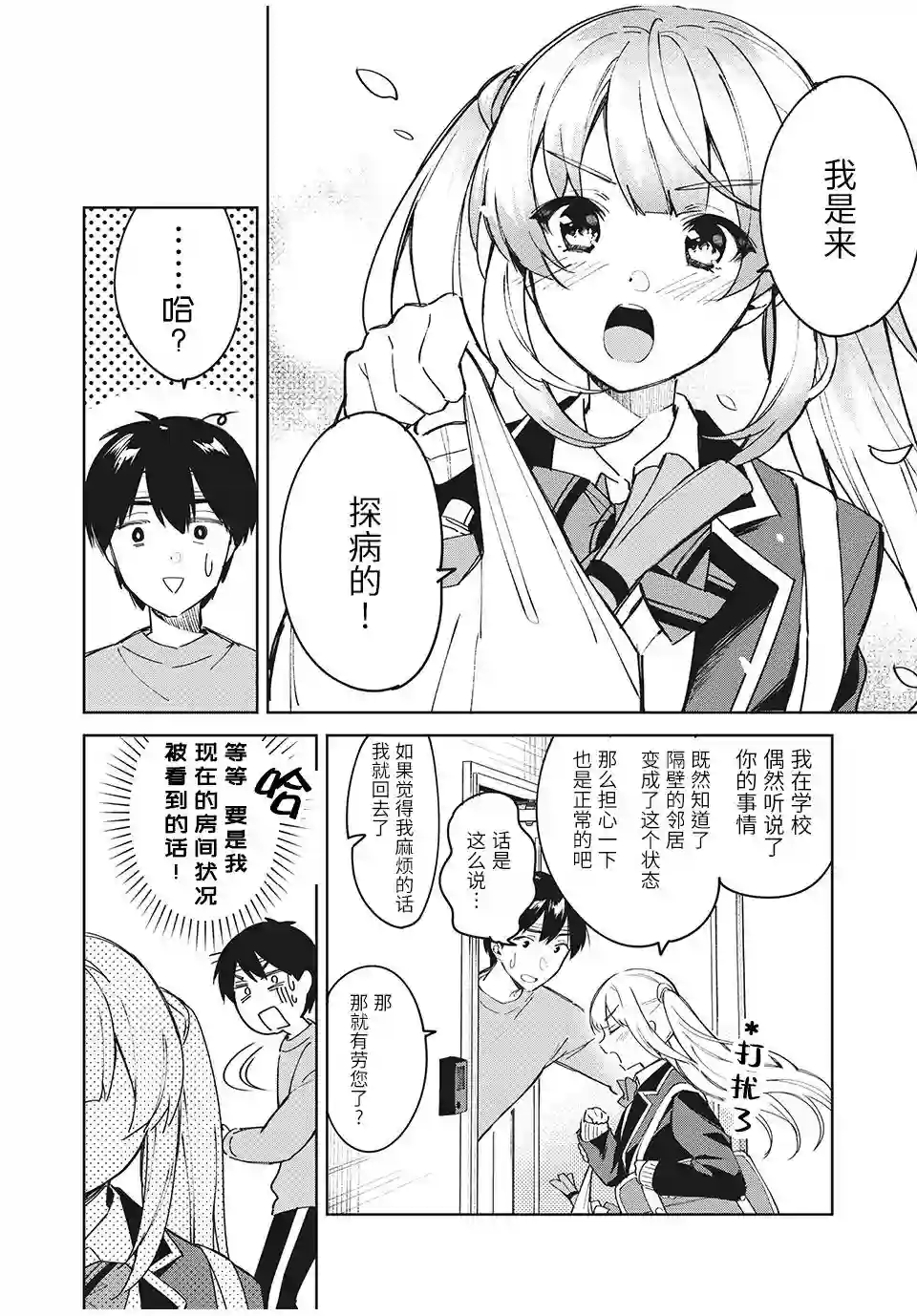 失恋后，我和原本态度恶劣的青梅竹马的关系变得甜蜜了起来第01话