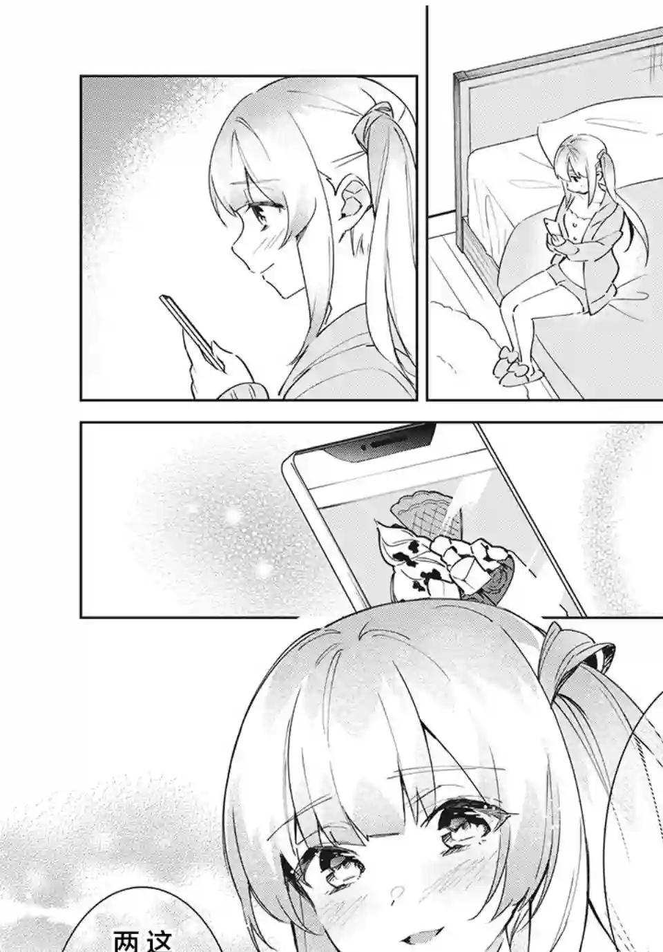 失恋后，我和原本态度恶劣的青梅竹马的关系变得甜蜜了起来第2.2话