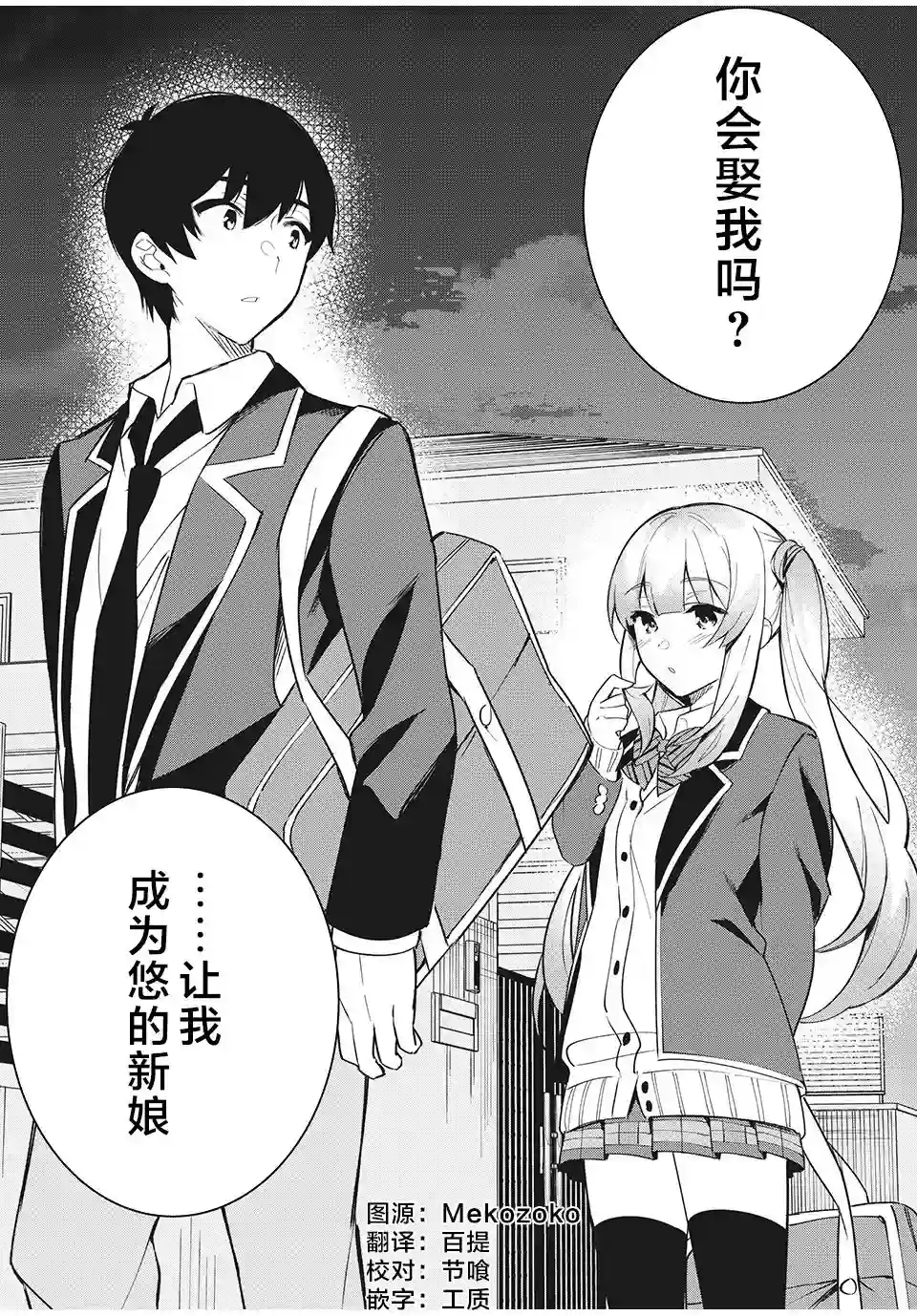 失恋后，我和原本态度恶劣的青梅竹马的关系变得甜蜜了起来第3.2话