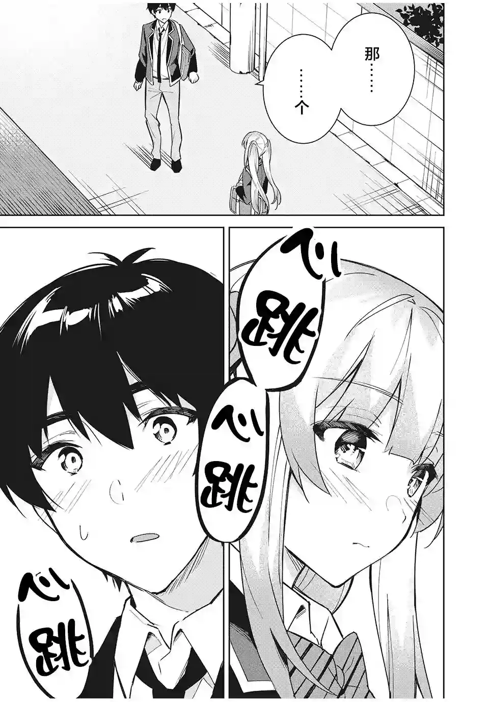 失恋后，我和原本态度恶劣的青梅竹马的关系变得甜蜜了起来第3.2话