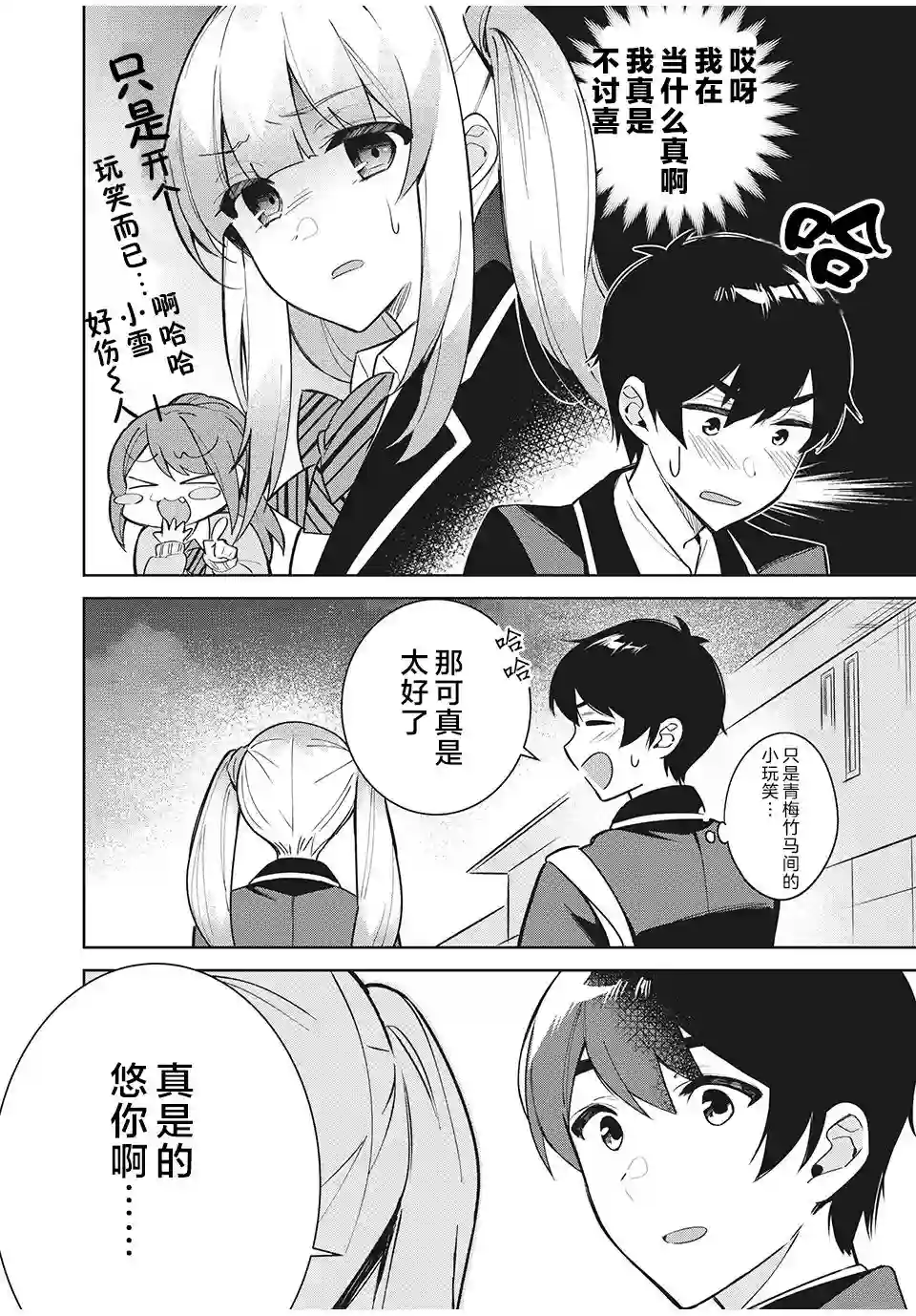 失恋后，我和原本态度恶劣的青梅竹马的关系变得甜蜜了起来第3.2话