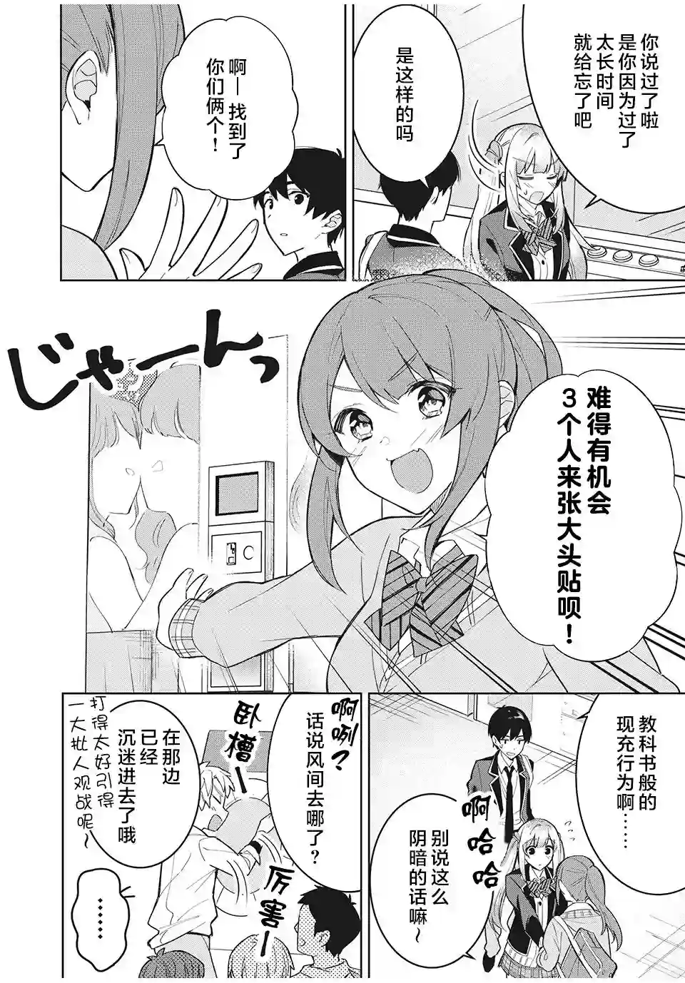 失恋后，我和原本态度恶劣的青梅竹马的关系变得甜蜜了起来第3.2话