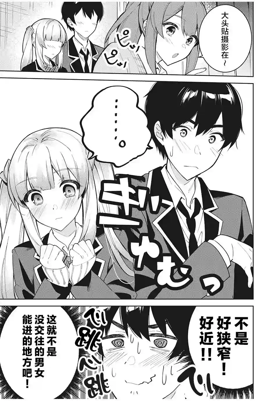 失恋后，我和原本态度恶劣的青梅竹马的关系变得甜蜜了起来第3.2话