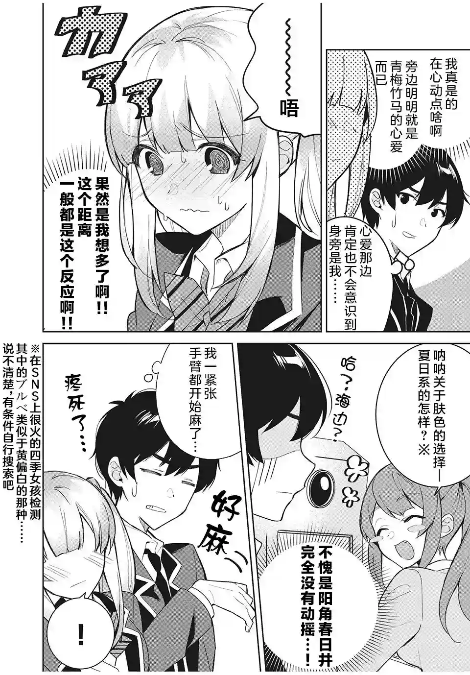 失恋后，我和原本态度恶劣的青梅竹马的关系变得甜蜜了起来第3.2话