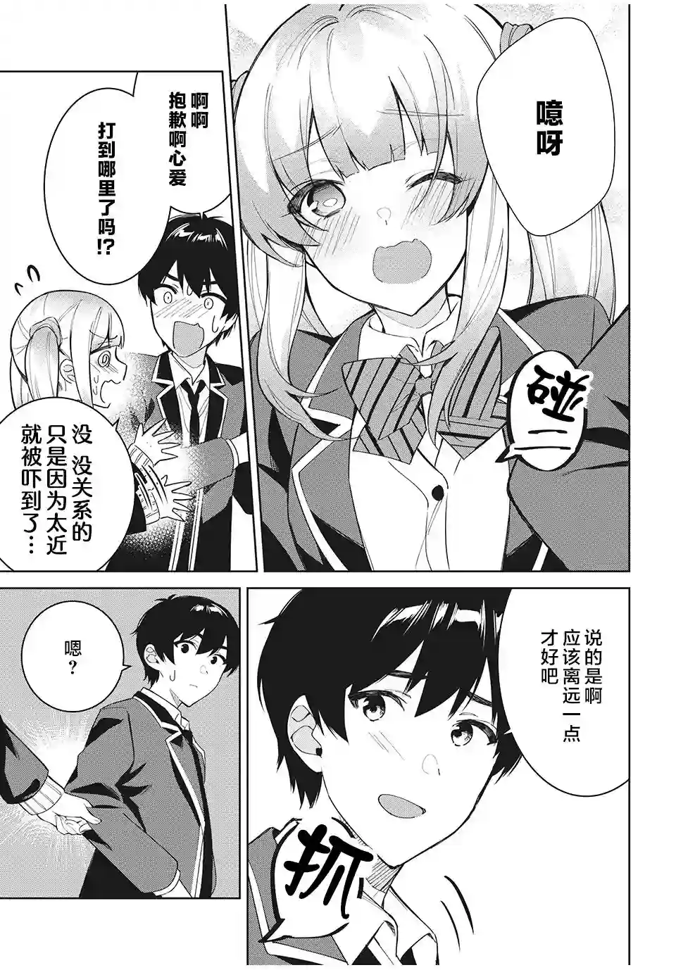 失恋后，我和原本态度恶劣的青梅竹马的关系变得甜蜜了起来第3.2话