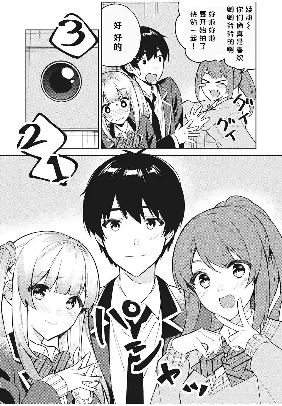 失恋后，我和原本态度恶劣的青梅竹马的关系变得甜蜜了起来第3.2话