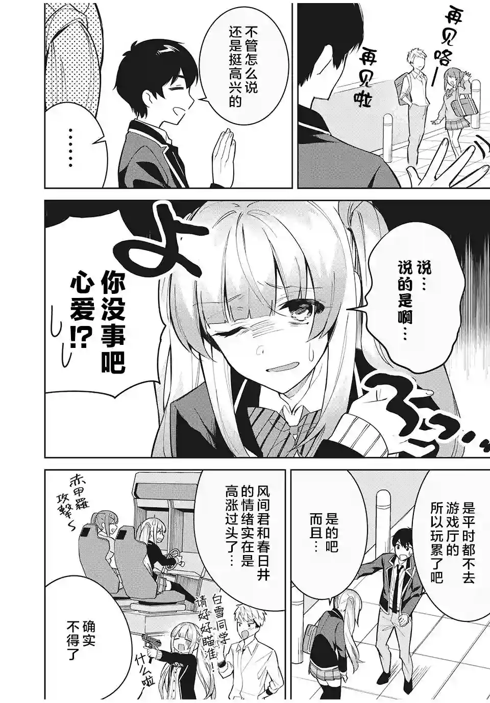 失恋后，我和原本态度恶劣的青梅竹马的关系变得甜蜜了起来第3.2话