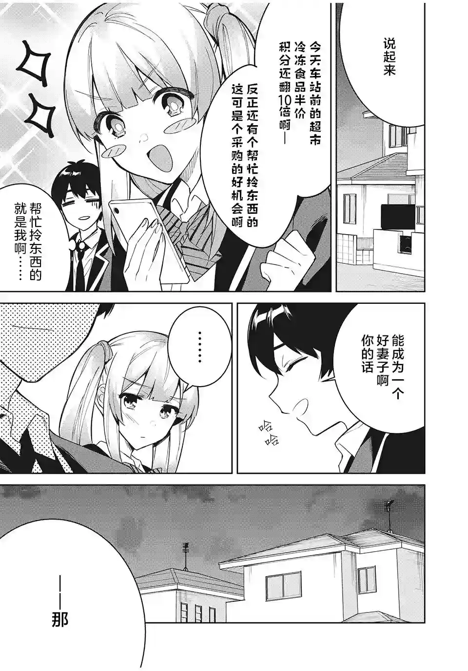 失恋后，我和原本态度恶劣的青梅竹马的关系变得甜蜜了起来第3.2话