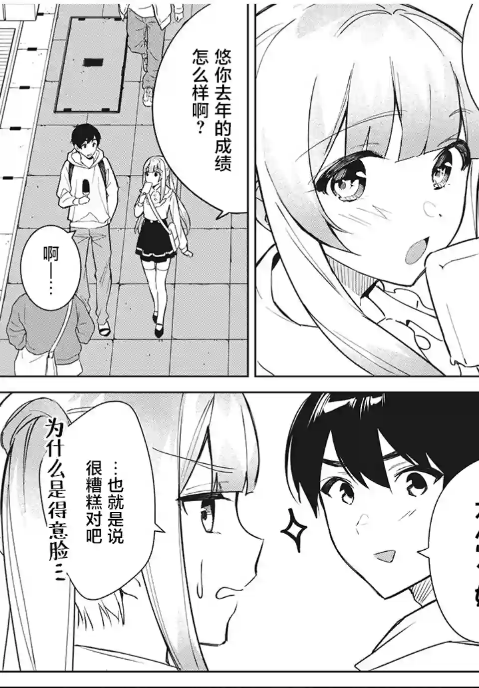 失恋后，我和原本态度恶劣的青梅竹马的关系变得甜蜜了起来第4.1话