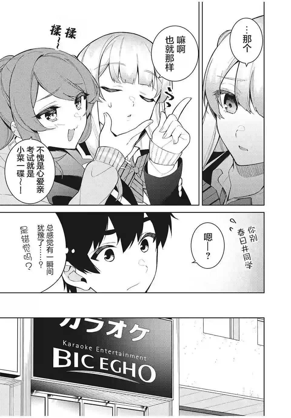 失恋后，我和原本态度恶劣的青梅竹马的关系变得甜蜜了起来第5.1话