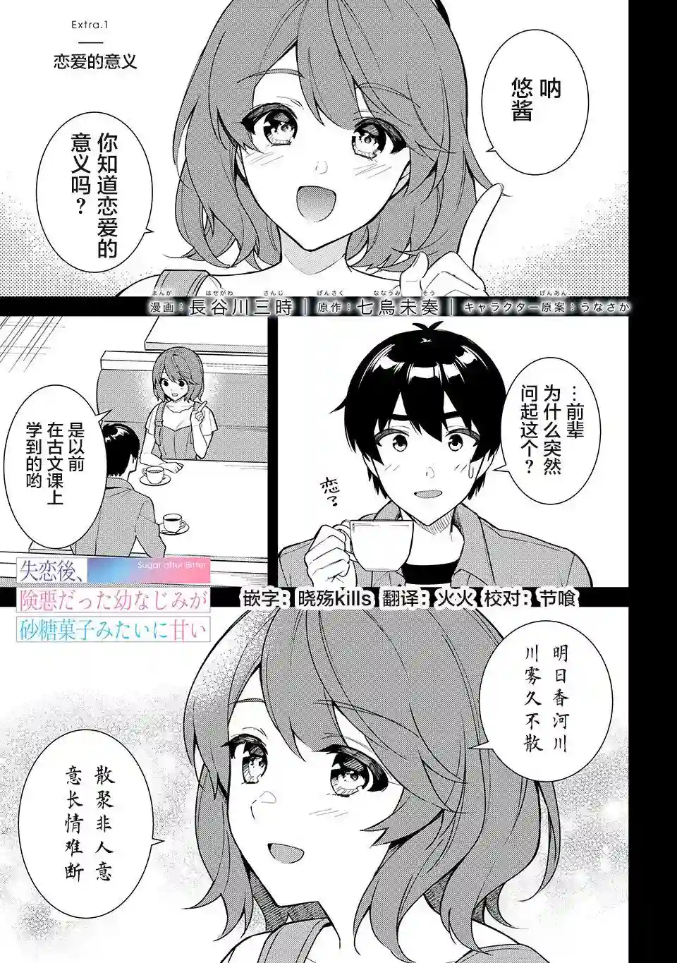 失恋后，我和原本态度恶劣的青梅竹马的关系变得甜蜜了起来Extra1